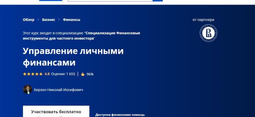 БЕСПЛАТНЫЕ ОНЛАЙН КУРСЫ ФИНАНСОВОЙ ГРАМОТНОСТИ БЕЗ РЕГИСТРАЦИИ