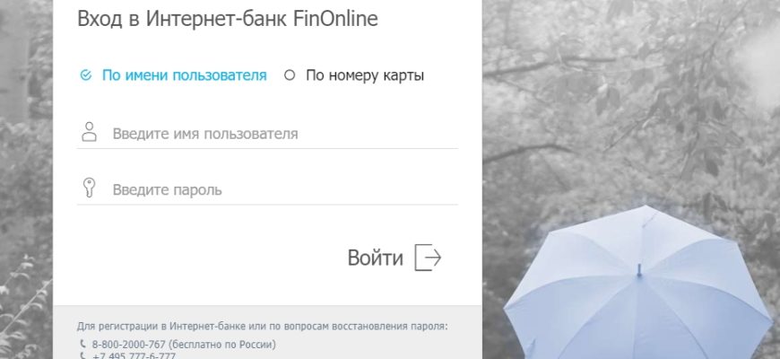 ОНЛАЙН ФИНАНСОВЫЙ БАНКИНГ